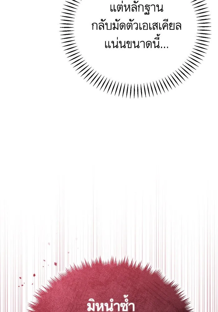 บุตรีดยุกขอไม่แต่งงานbrกับหนุ่มในฝัน ตอนที่ 89 รูปที่ 103