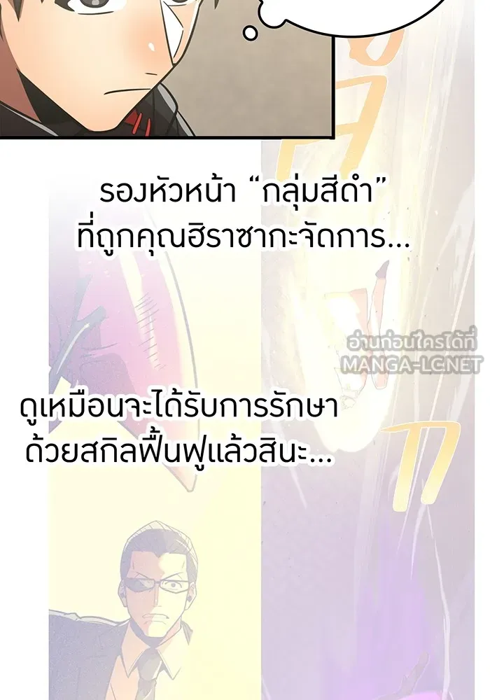เพลเยอร์เลือดเทวะ ตอนที่ 61 ผู้ที่ไม่มี รูปที่ 42