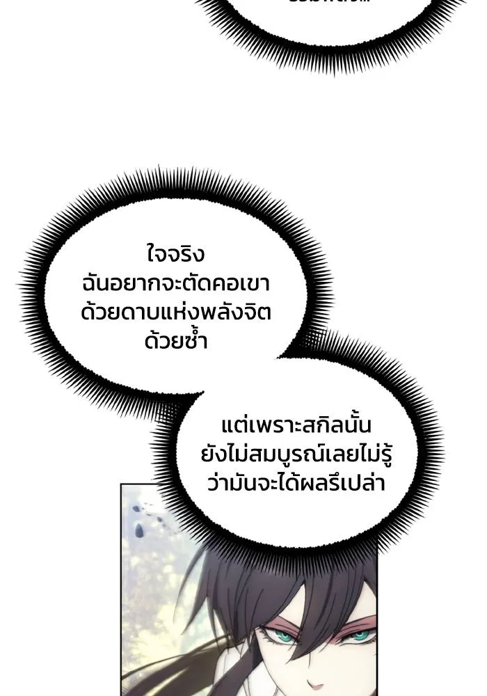 ศึกชิงบัลลังก์เทพเจ้ ตอนที่ 136 รูปที่ 83