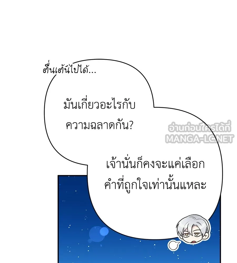 คุณพ่อของหนูคือศัตรูในชาติก่อน ตอนที่ 31 รูปที่ 75