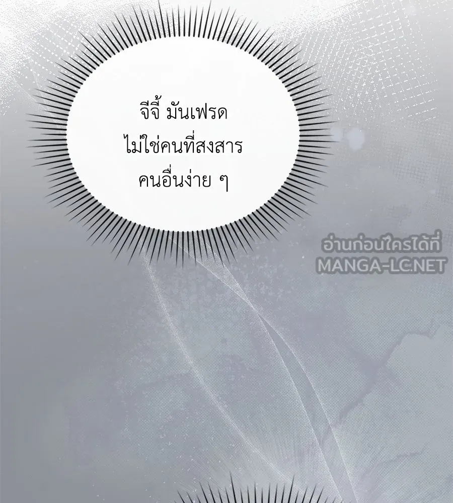 เล่ห์รักชนชั้นสูง ตอนที่ 34 รูปที่ 75