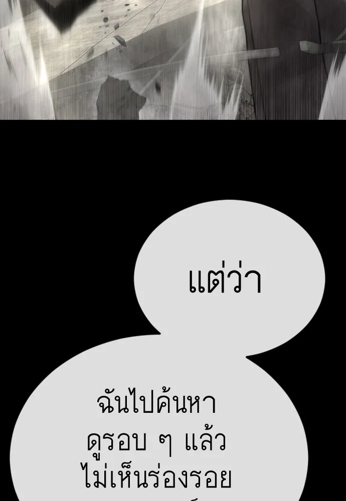 ยุคแห่งยอดมนุษย์ ตอนที่ 105 รูปที่ 77