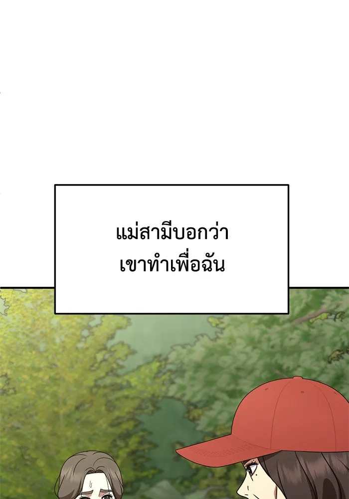 ช่วยเปลี่ยนฉันที ตอนที่ 253. ซีซัน 2 รูปที่ 124