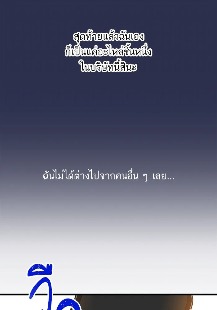 ฉันมันร้าย หรือเพราะโลกไม่น่ารัก ตอนที่ 195 รูปที่ 22