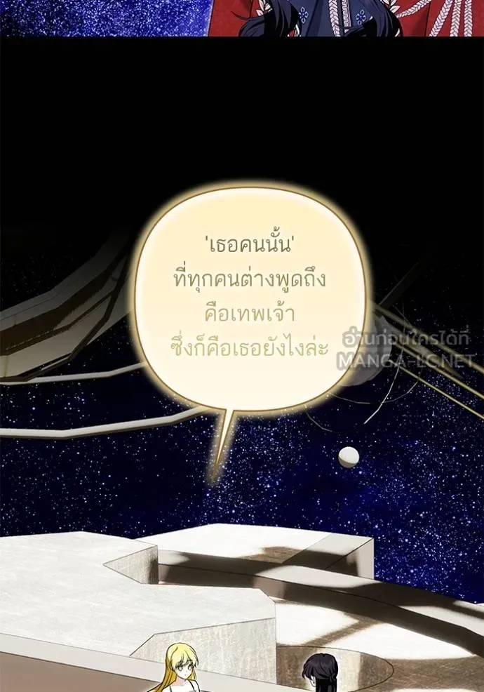 บุตรสาวของดยุกปีศาจ ตอนที่ 181 รูปที่ 9