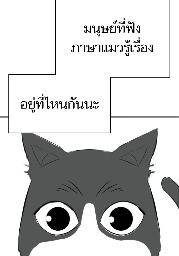 Reality Quest ตอนที่ ตอนพิเศษ  ภาษาแมว รูปที่ 46