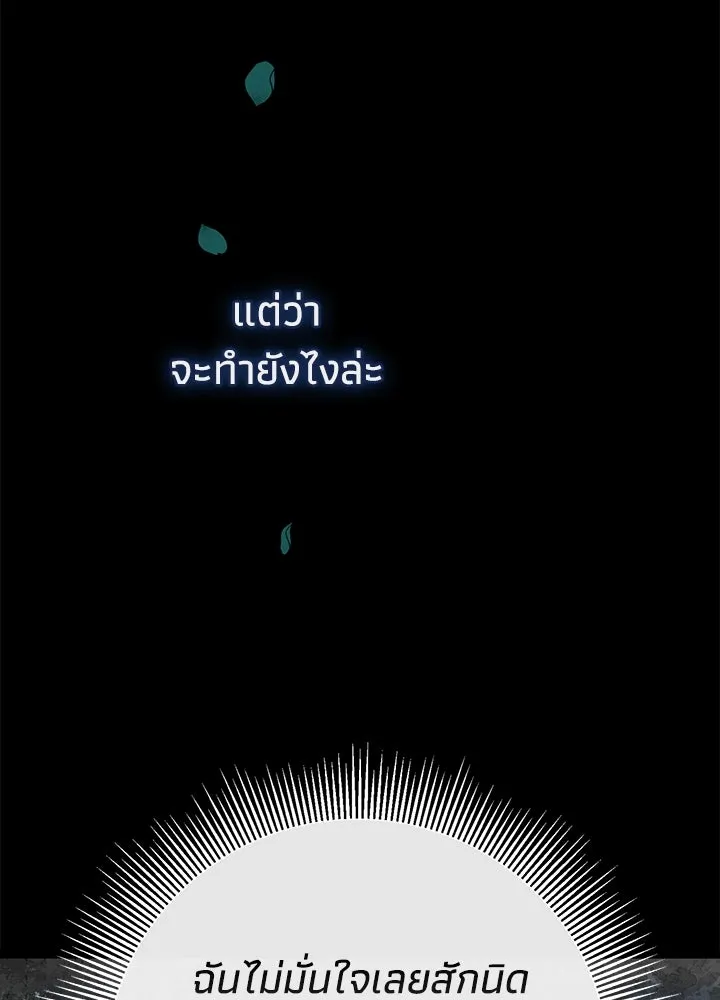 องค์ชายผู้อื้อฉาว ตอนที่ 104 รูปที่ 130