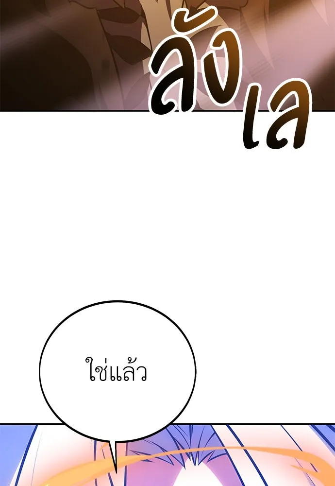 ไอ้เพลเยอร์นั่น ฉันฆ่ามันเอง ตอนที่ 70 รูปที่ 281
