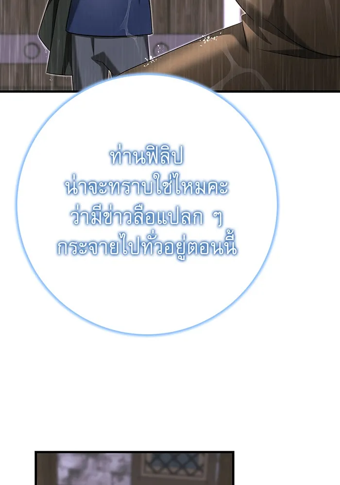 นางร้ายที่ไหนจะมีคุณธรรม ตอนที่ 139 รูปที่ 32