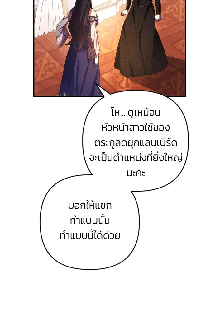 ฉันจะจีบท่านดยุกแดนเหนือ ตอนที่ 23 รูปที่ 38