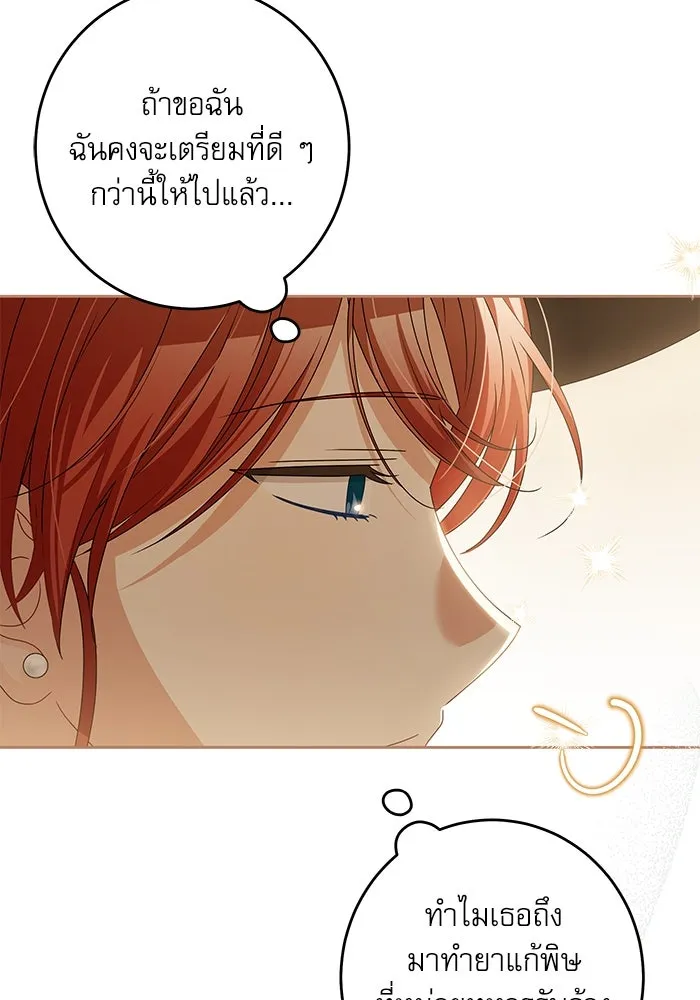 ครอบครัวตัวร้ายปล่อยฉันไปเถอะ ตอนที่ 29 รูปที่ 41