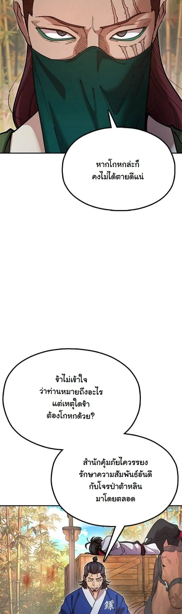 Chronicles of the Lazy Sovereign บ_นท_กของราชาจอมข_เก_ยจ ตอนที่ ตอนที่ 16 รูปที่ 26