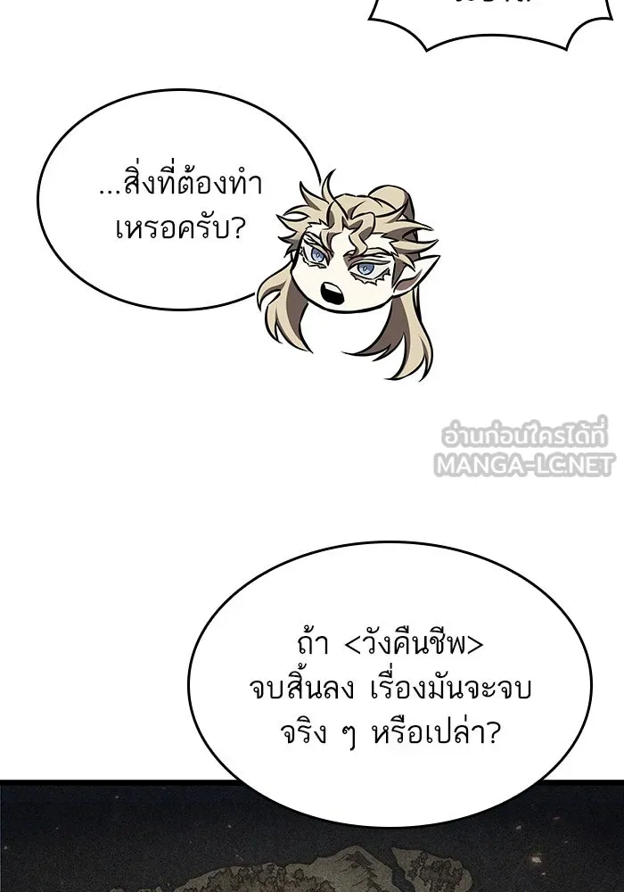 หลังวันสิ้นโลก ตอนที่ 61 รูปที่ 6