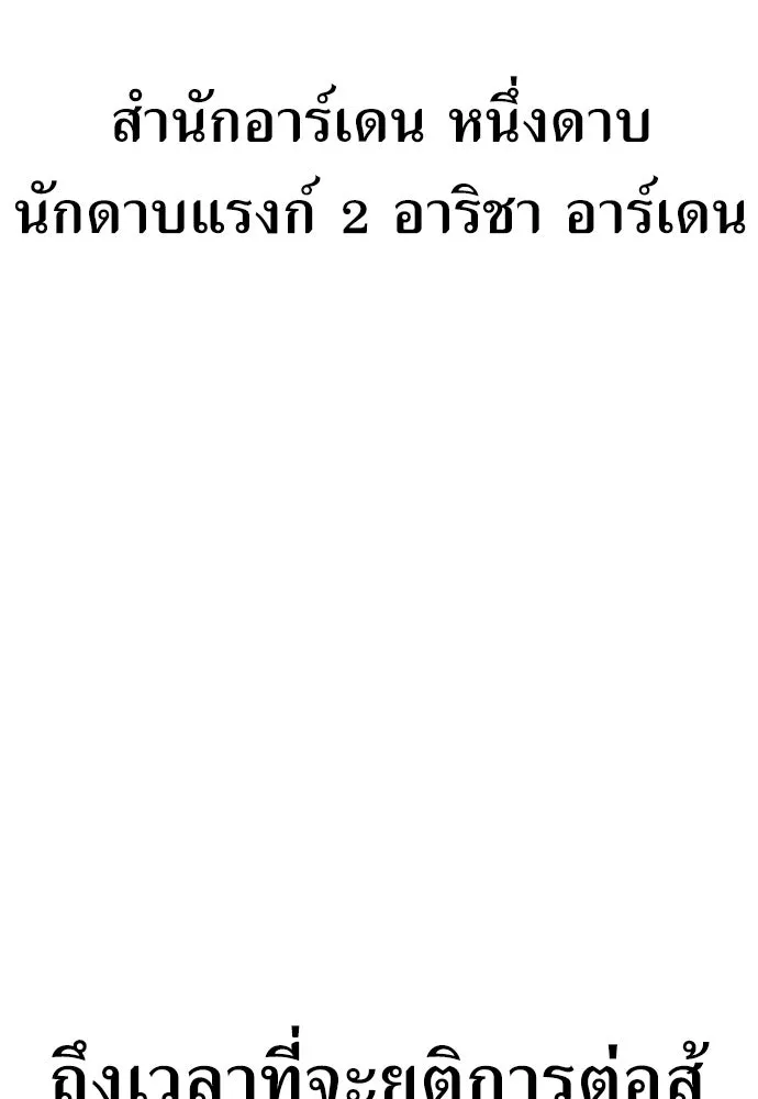ไอ้เพลเยอร์นั่น ฉันฆ่ามันเอง ตอนที่ 20 รูปที่ 65