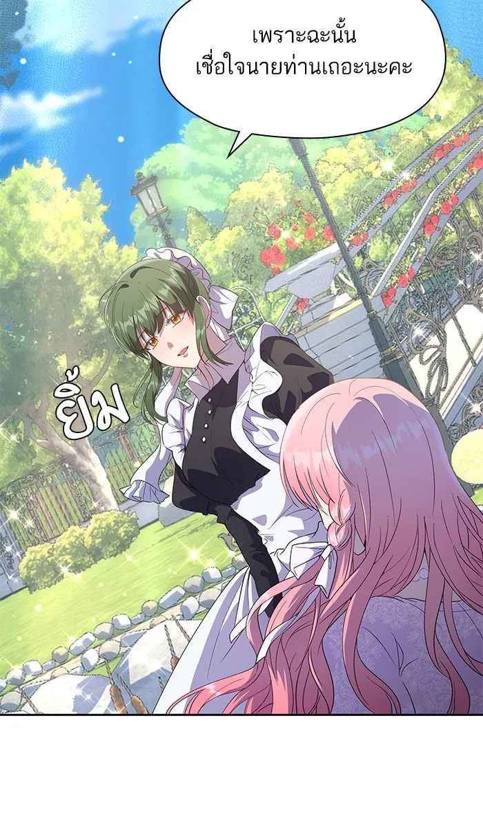 หวานใจสุดโหดโหมดเชื่อง ตอนที่ 17 รูปที่ 10