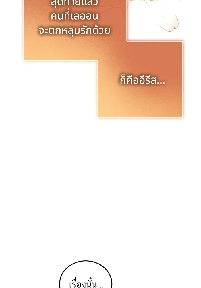 ทางหลุดพ้นของนักบุญลวง ตอนที่ 39 รูปที่ 68