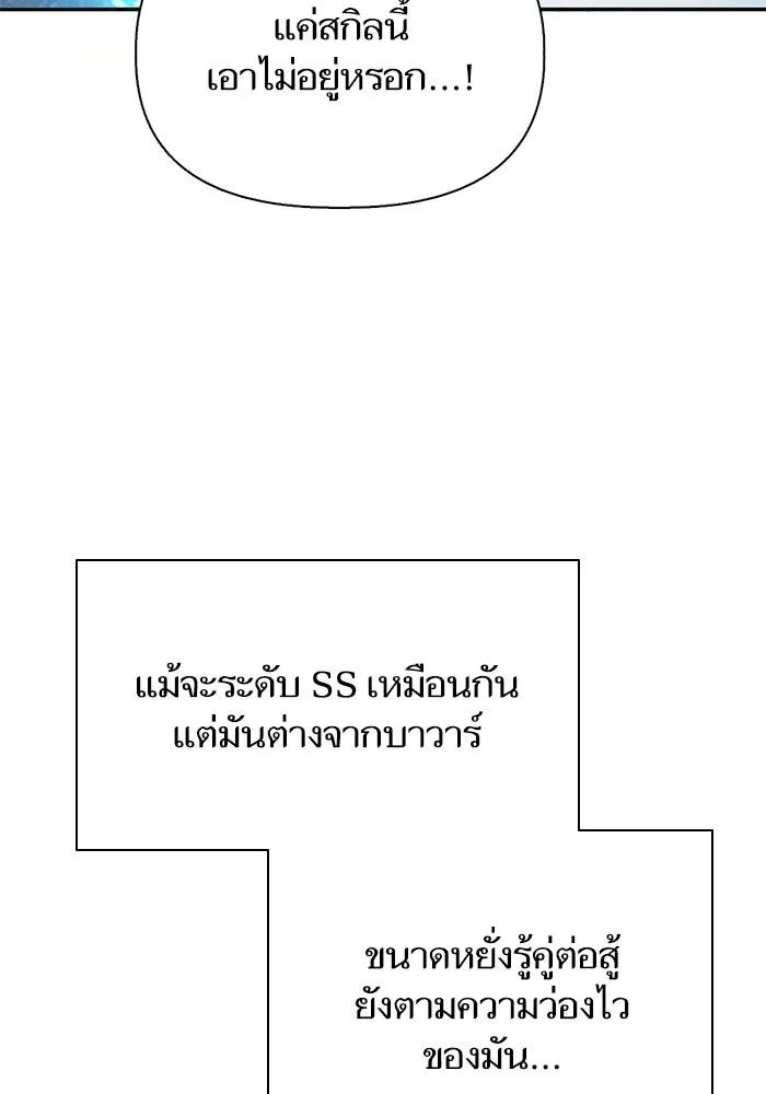 My S-Class Hunters ตอนที่ 87 สายพันธุ์มังกรโบราณ (1) รูปที่ 82