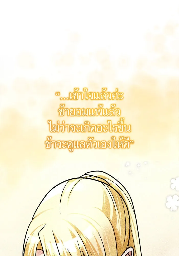 บุตรีดยุกขอไม่แต่งงานbrกับหนุ่มในฝัน ตอนที่ 98 รูปที่ 14