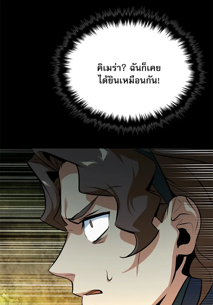 ศาสตราจารย์จำเป็นแห่งอะคาเดมี ตอนที่ 101 รูปที่ 56