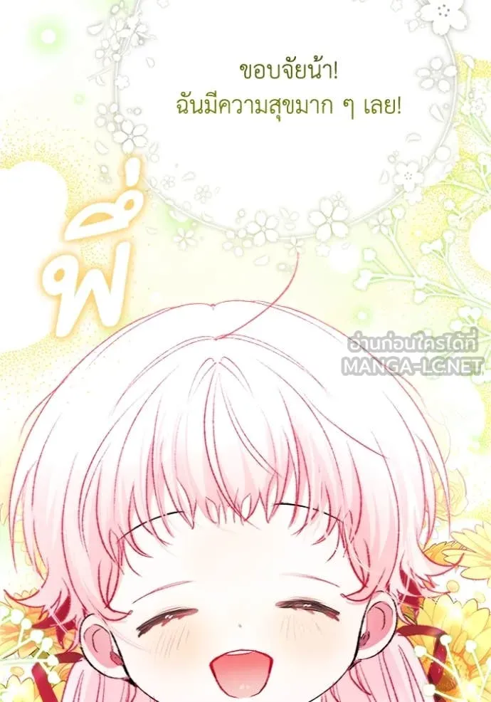 รักนะคะ ป๊ะป๋า ตอนที่ 7 รูปที่ 110