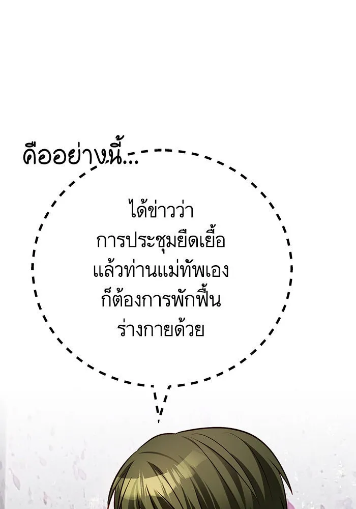 บุตรีดยุกขอไม่แต่งงานbrกับหนุ่มในฝัน ตอนที่ 65 รูปที่ 29