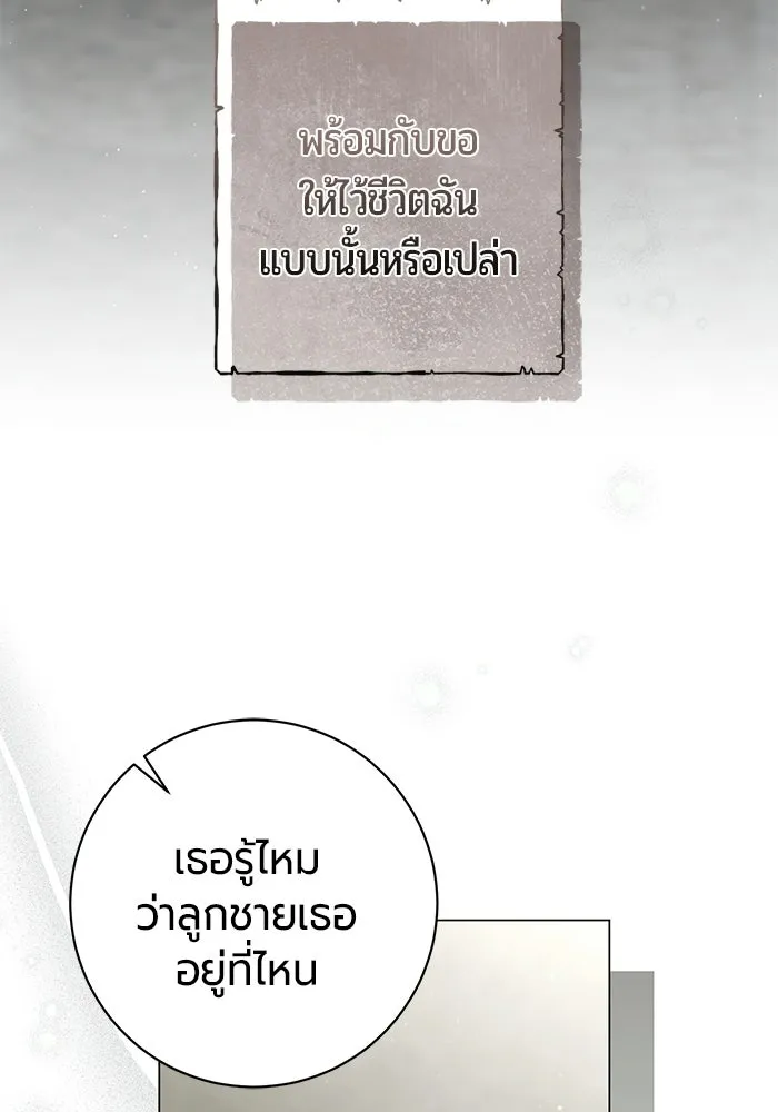แด่ดยุกผู้สมบูรณ์แบบ ตอนที่ 37 (จบซีซัน 1) รูปที่ 50