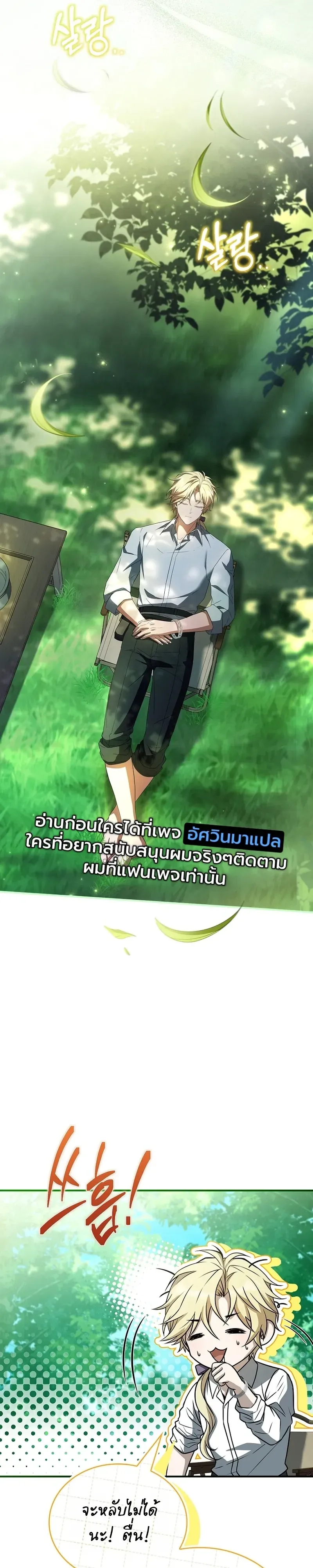 To Hell with Being Heir_ I_m going to Heal ช_างห_วตำแหน_งทายาทส_ ฉ_นขอไปใช_ช_ว_ตช_ลๆด_กว_า ตอนที่ ตอนที่ 24 รูปที่ 24