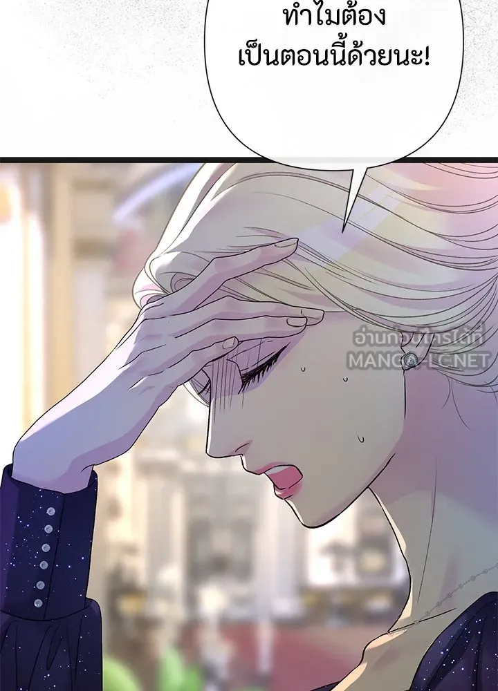 องค์ชายผู้อื้อฉาว ตอนที่ 107 รูปที่ 12
