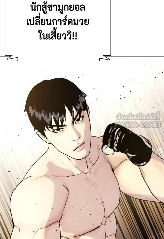 หมาหัวเน่าเก๋าเกินไป ตอนที่ 66 รูปที่ 174