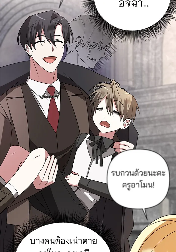 อะคาเดมีนี้เห็นทีจะเจ๊ง ตอนที่ 20 รูปที่ 80