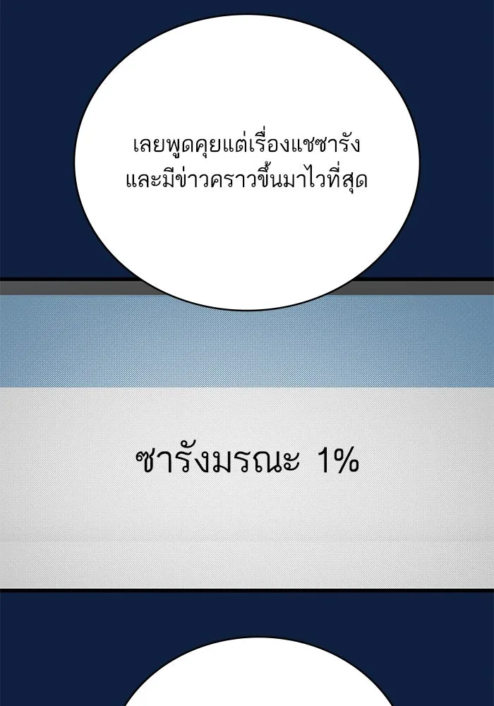 ฉันมันร้าย หรือเพราะโลกไม่น่ารัก ตอนที่ 168 รูปที่ 14