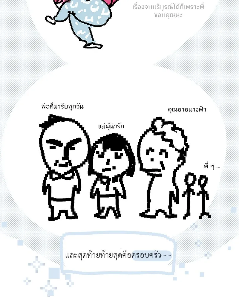 สี่สาวชาวกี ตอนที่ บทส่งท้าย รูปที่ 104