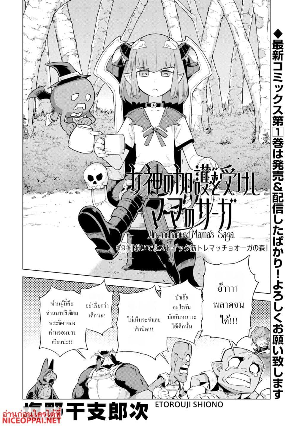 Manga-lc-com อ่านมังงะ อ่านการ์ตูน ออนไลน์ ฟรี Megami no Kago wo Ukeshi Mama no Saga ตอนที่ 1 2 3 4 5 6 7 8 9 10 11 12 13 14 ฟรี ไม่มีโฆษณา Manga-lc - อ่าน มังงะ อ่าน การ์ตูน ออนไลน์ อ่านมังงะ ฟรี