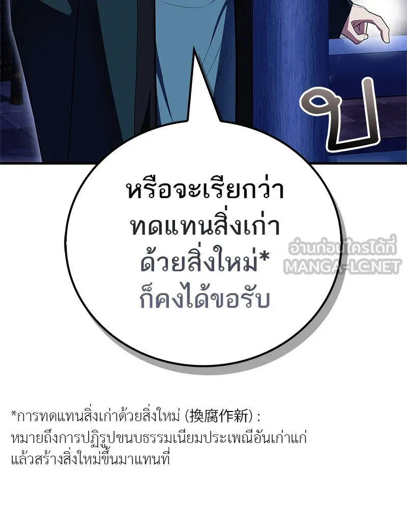 สุดยอดเทรนเนอร์แห่งยุทธภพ ตอนที่ 57 ฝ่ามือยูไลของแท้ รูปที่ 69