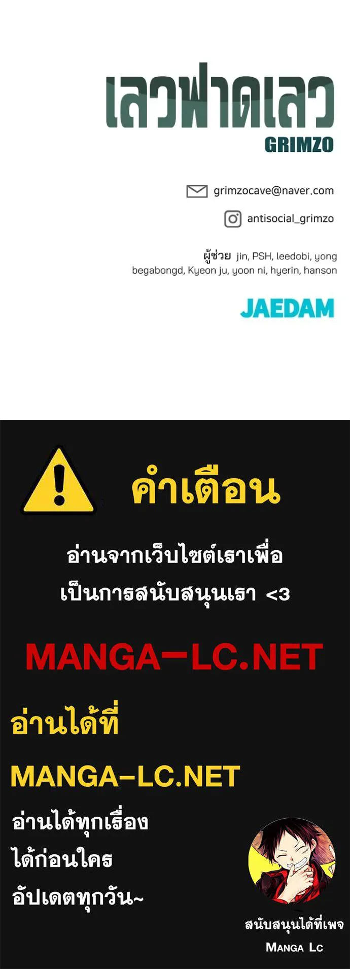 เลวฟากเลว ตอนที่ 116 รูปที่ 161