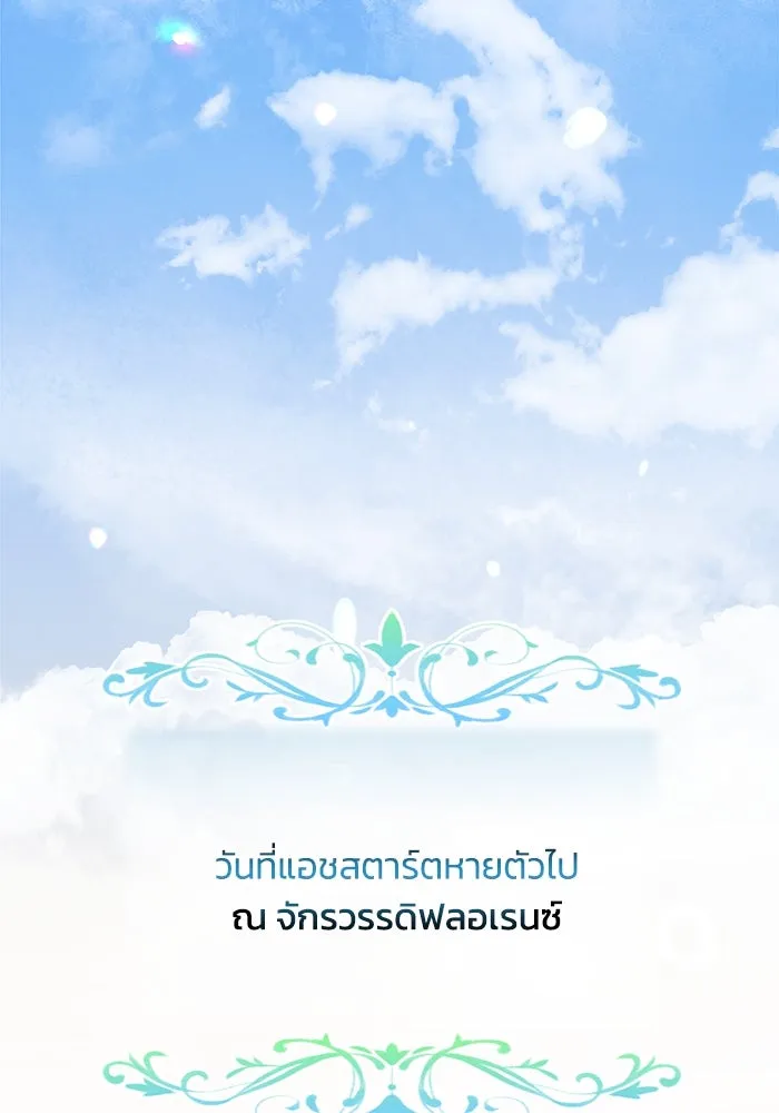 แอชสตาร์ต ตอนที่ 5 รูปที่ 34