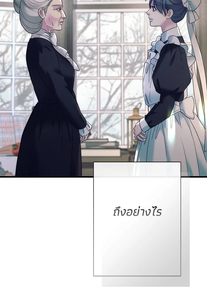 องค์ชายผู้อื้อฉาว ตอนที่ 116 รูปที่ 70