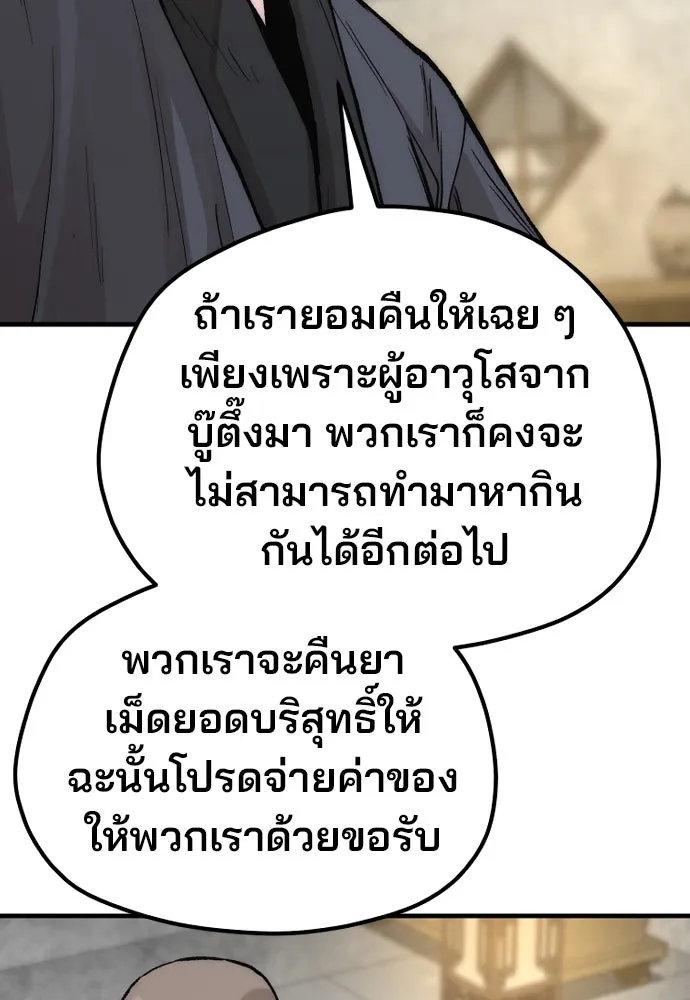 เส้นทางสู่เทพมาร ตอนที่ 141 รูปที่ 86