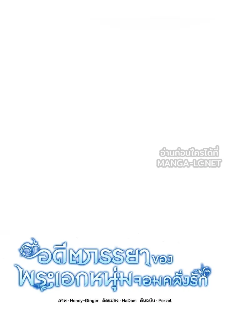 อดีตภรรยาของพระเอกหนุ่มจอมคลั่งรัก ตอนที่ 36 รูปที่ 18
