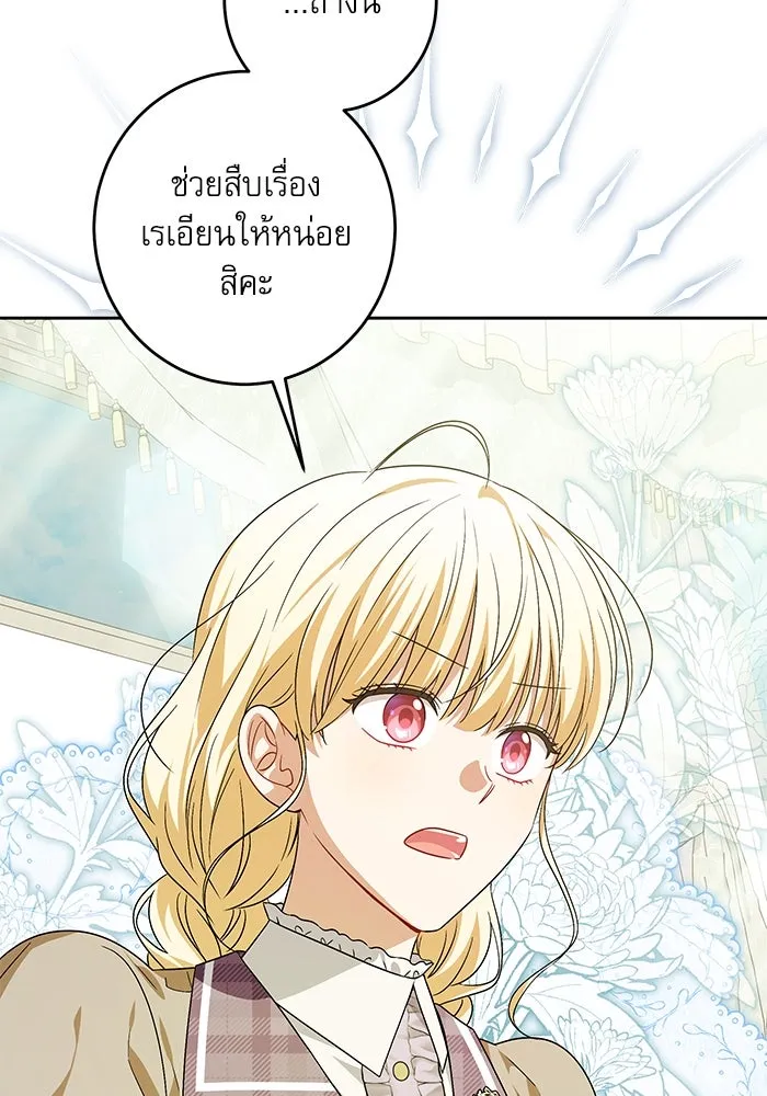 ครอบครัวตัวร้ายปล่อยฉันไปเถอะ ตอนที่ 38 รูปที่ 82