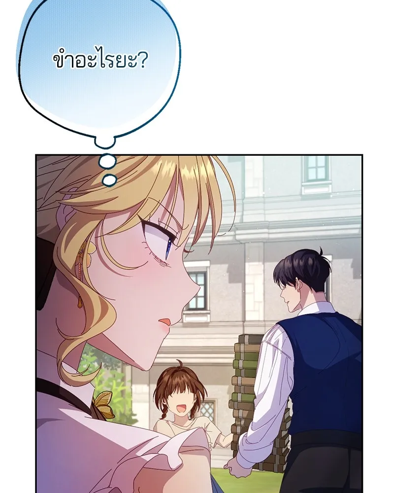 ถ้าเป็นนางร้าย ขอตายดีกว่า ตอนที่ 5 รูปที่ 70