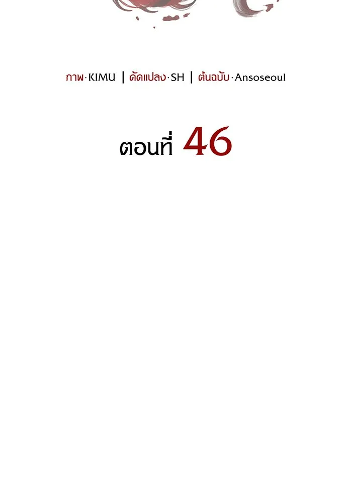 เกิดใหม่พร้อมพลังแห่งราชัน ตอนที่ 46 รูปที่ 28