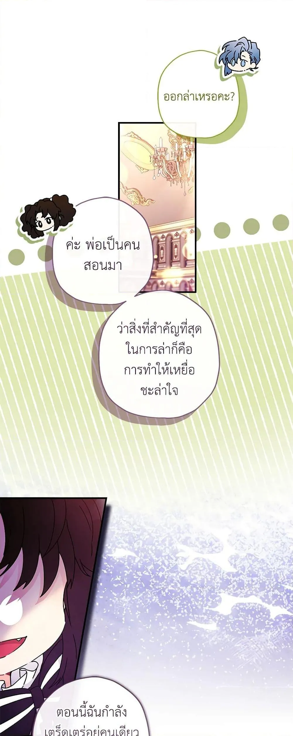 I Became the Male Lead_s Adopted Daughter ฉ_นกลายเป_นล_กสาวบ_ญธรรมของท_านดย_ก ตอนที่ ตอนที่ 92 รูปที่ 38