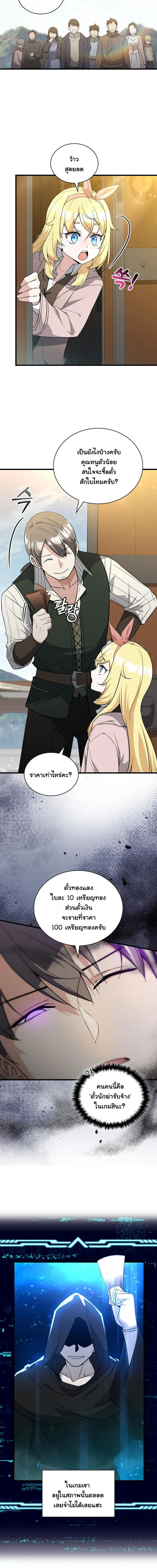 I Became the Academy Villain_s Daughter ปฏ_บ_ต_การป_มสเตต_สของล_กสาวจอมมาร ตอนที่ ตอนที่ 8 รูปที่ 12
