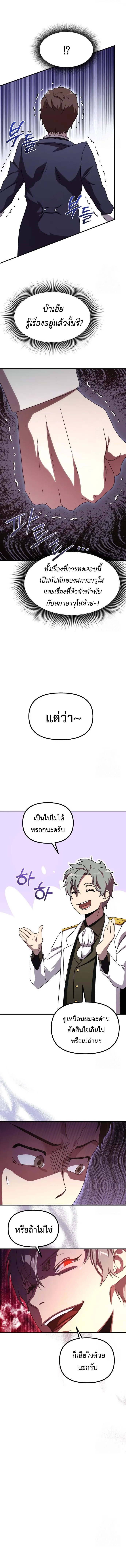 Playing the Perfect Fox-Eyed Villain ฉ_นกลายเป_นวายร_ายจอมเจ_าเล_ห_ส_ดเพอร_เฟค ตอนที่ ตอนที่ 5 รูปที่ 15