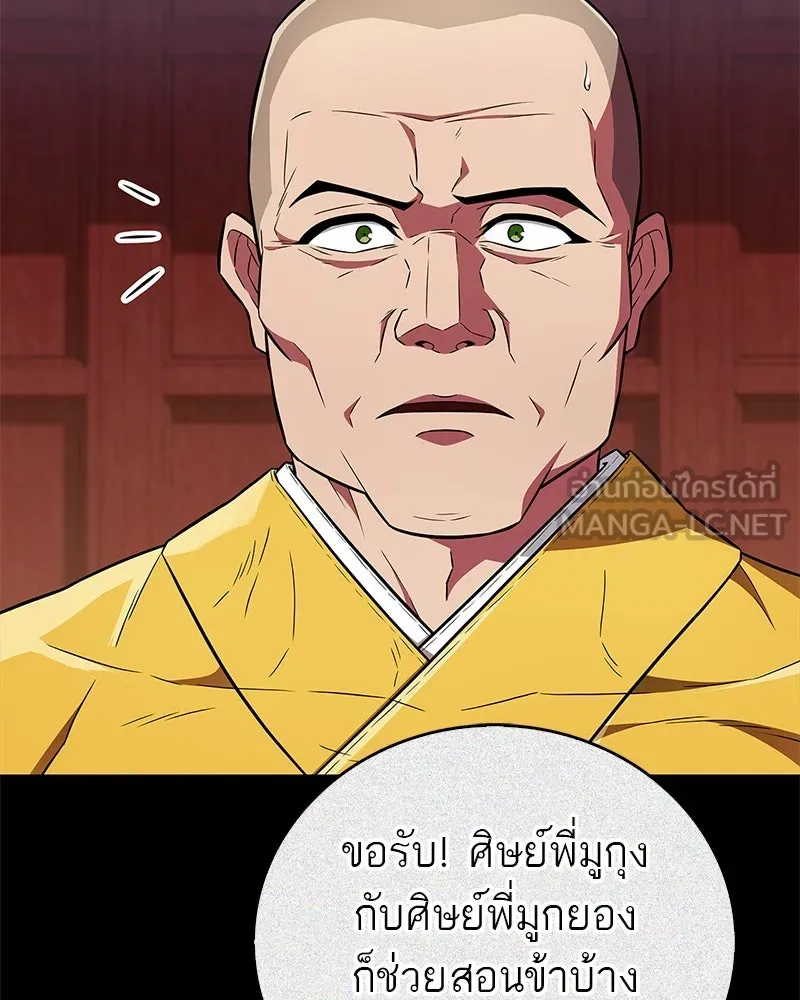 สุดยอดเทรนเนอร์แห่งยุทธภพ ตอนที่ 28 เด็กมหัศจรรย์ รูปที่ 108