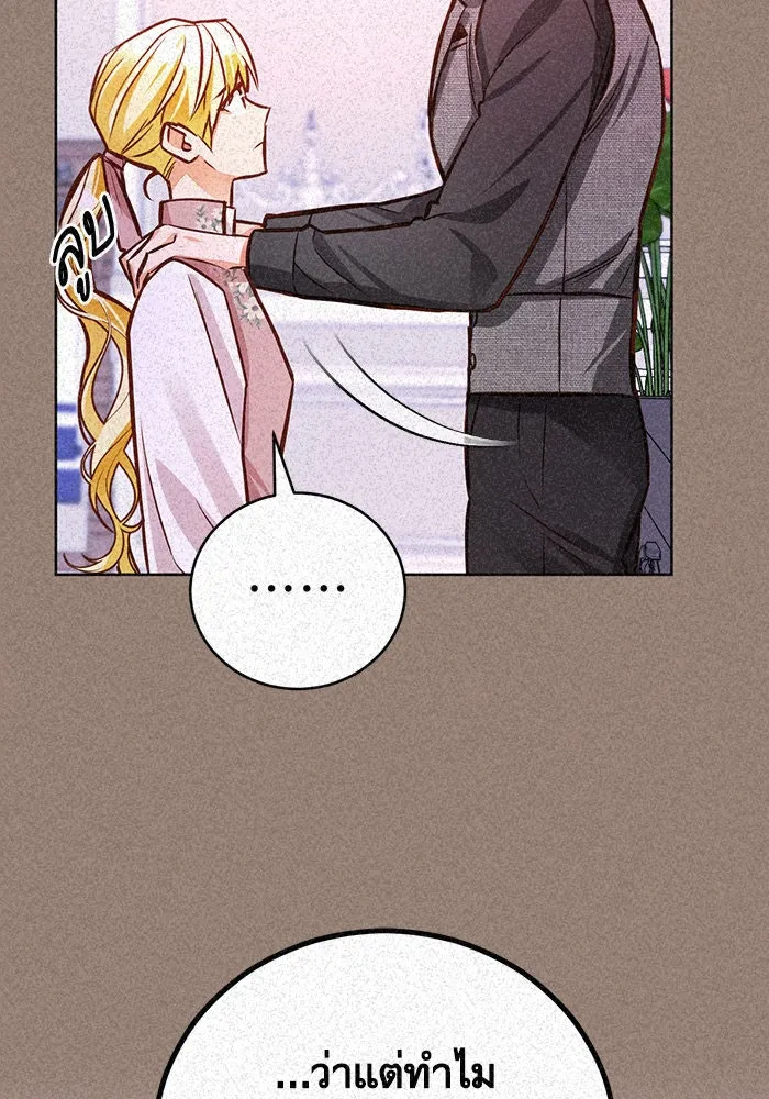 บุตรีดยุกขอไม่แต่งงานbrกับหนุ่มในฝัน ตอนที่ 50 รูปที่ 71