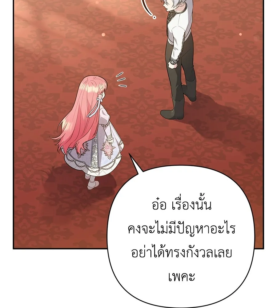 คุณพ่อของหนูคือศัตรูในชาติก่อน ตอนที่ 28 รูปที่ 4