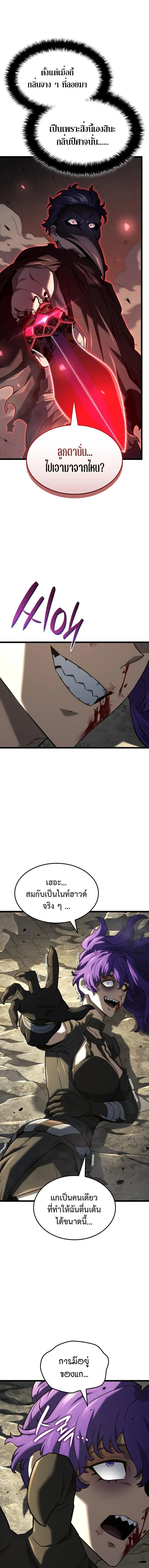 Revenge of the Iron-Blooded Sword Hound ตอนที่ ตอนที่ 150 รูปที่ 19