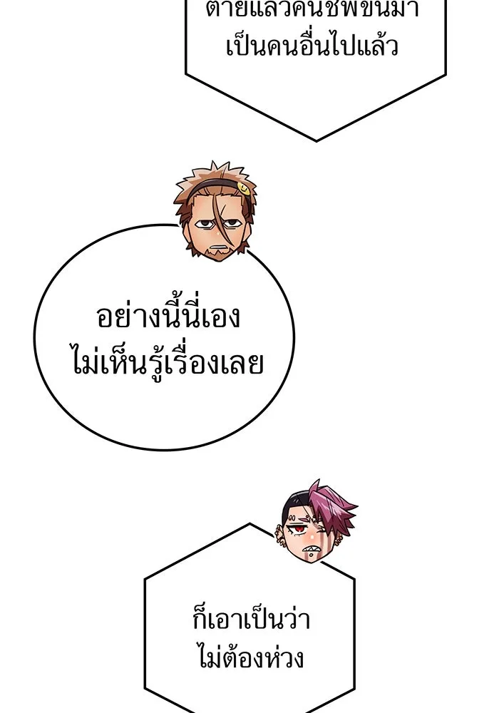 เพลเยอร์เลือดเทวะ ตอนที่ 42 รอยร้าว รูปที่ 110